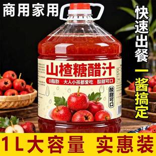 特价!山楂糖醋酱汁调味料糖醋排骨里脊糖醋鱼酸甜酱料家用糖醋汁