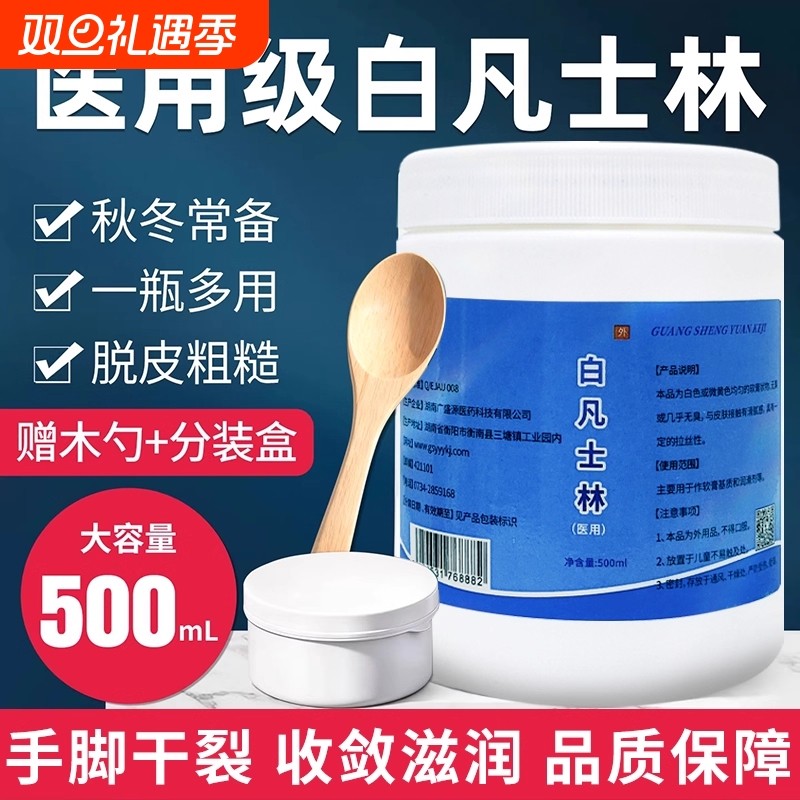 白凡士林医用正品官方软膏手足皲裂膏脚后跟干裂防护润滑油大白罐