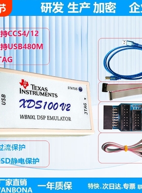 XDS100V2/V3/V1 XDS110 XDS510仿真器DSP下载器 格力美的烧录器