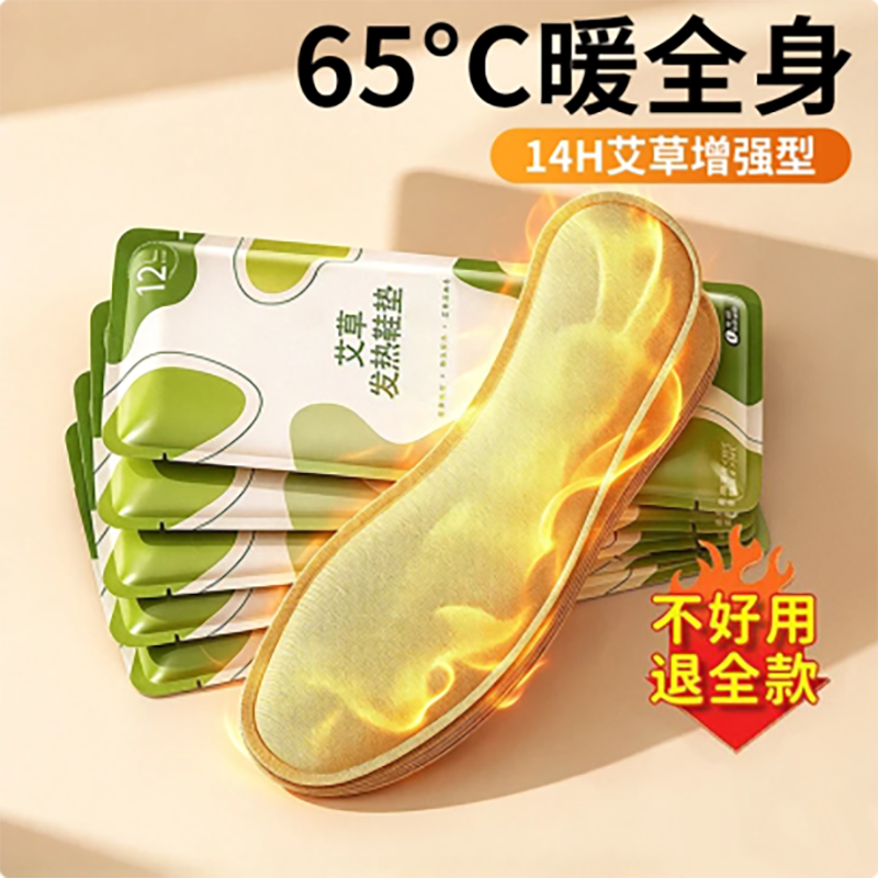 冬季艾草自发热鞋垫恒温热敷暖足男女通用可行走加厚舒适保暖鞋垫
