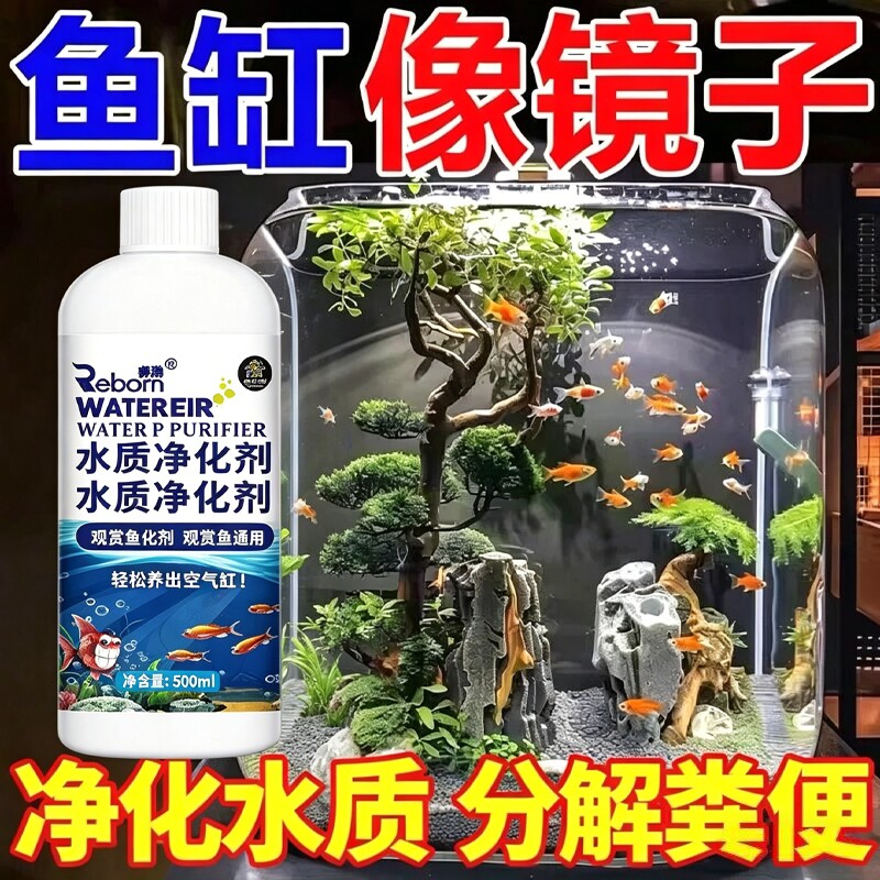 鱼塘净水剂池塘变清消毒杀菌药改底改善水质除绿蓝藻铁锈水净水宝