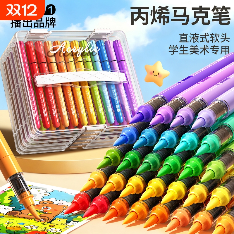 直液式丙烯马克笔软头绘画彩笔