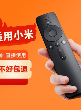 适用于小米电视遥控器盒子蓝牙语音原装正品红外通用机顶盒投影仪