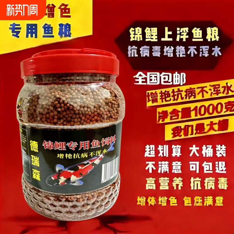 新款高蛋白鱼饲料观赏鱼专用锦鲤鱼食增色面包虫饵料 1200克 包