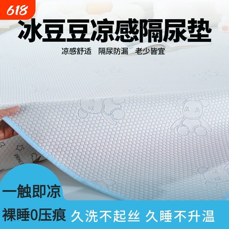 夏季A类隔尿垫冰豆豆凉感防水透气可水洗婴儿童老人学生宿舍床垫