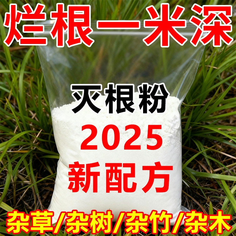 除杂草烂根除大树专用药强力腐树根灭粉树烂根剂除大树一滴死枯死