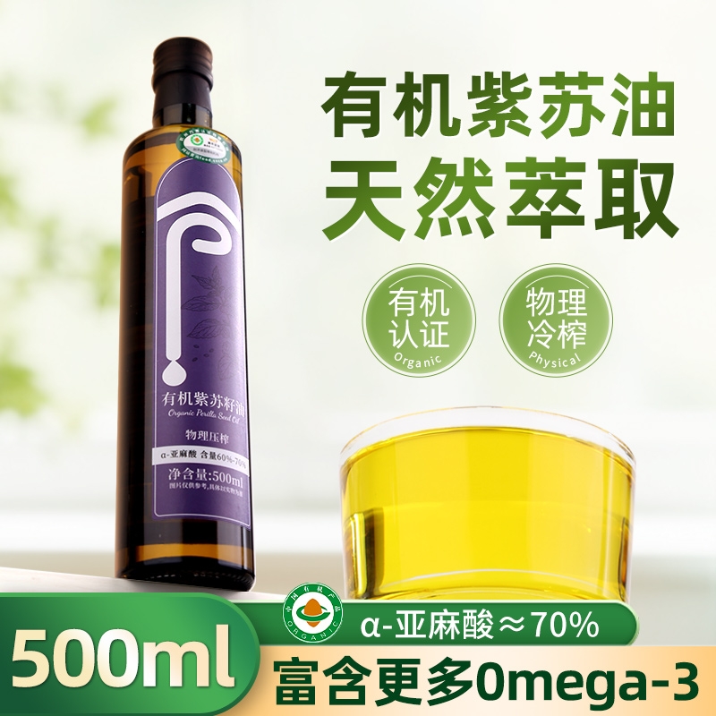 仓天然有机纯紫苏籽油优质食用油