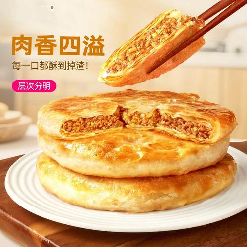 牛肉馅饼酥脆馅饼酥皮早餐速食