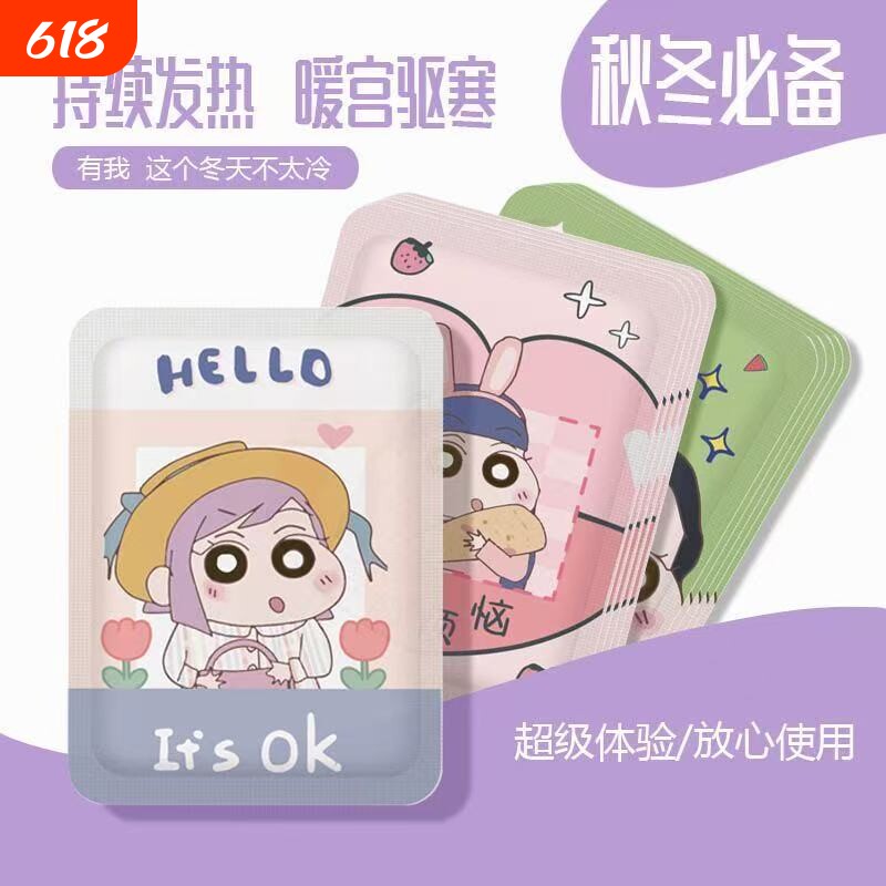 兰火卡通可爱自发热暖宝宝贴缓解大姨妈痛经暖宫贴暖身贴女款小新