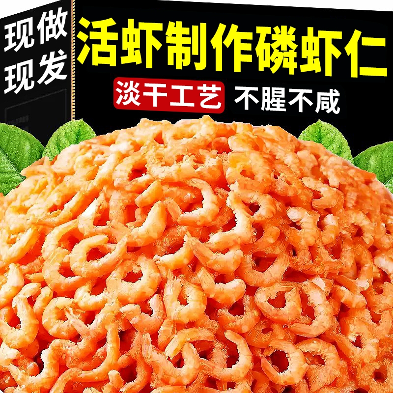 南极磷虾仁干货深海鳞虾仁肉官方旗舰店新鲜小虾米皮特产级磷虾干