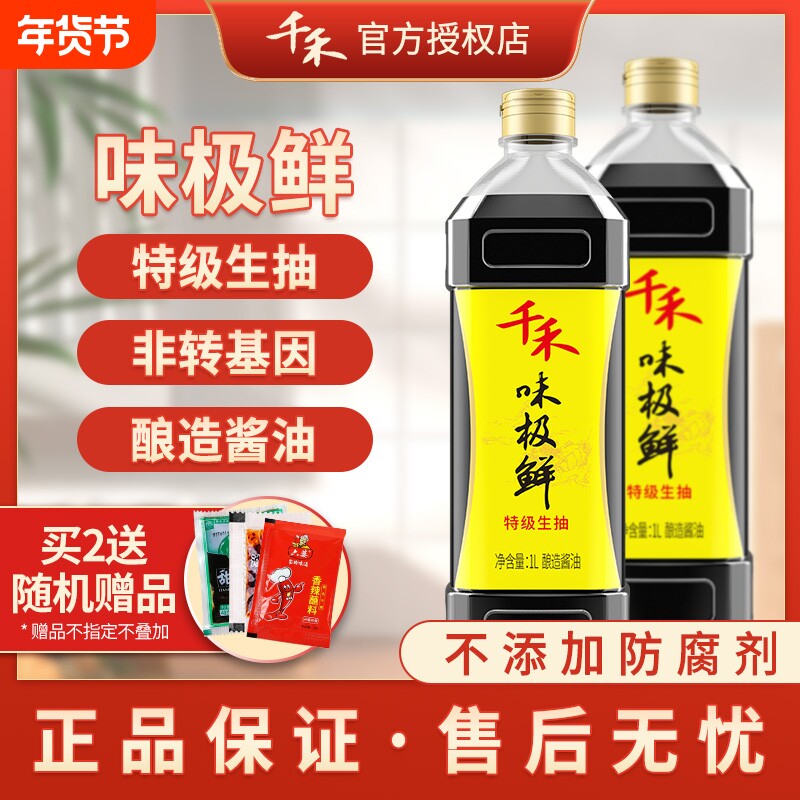 千禾味极鲜特级生抽酱油传统酿造千和凉拌调味品0添加防腐剂家用