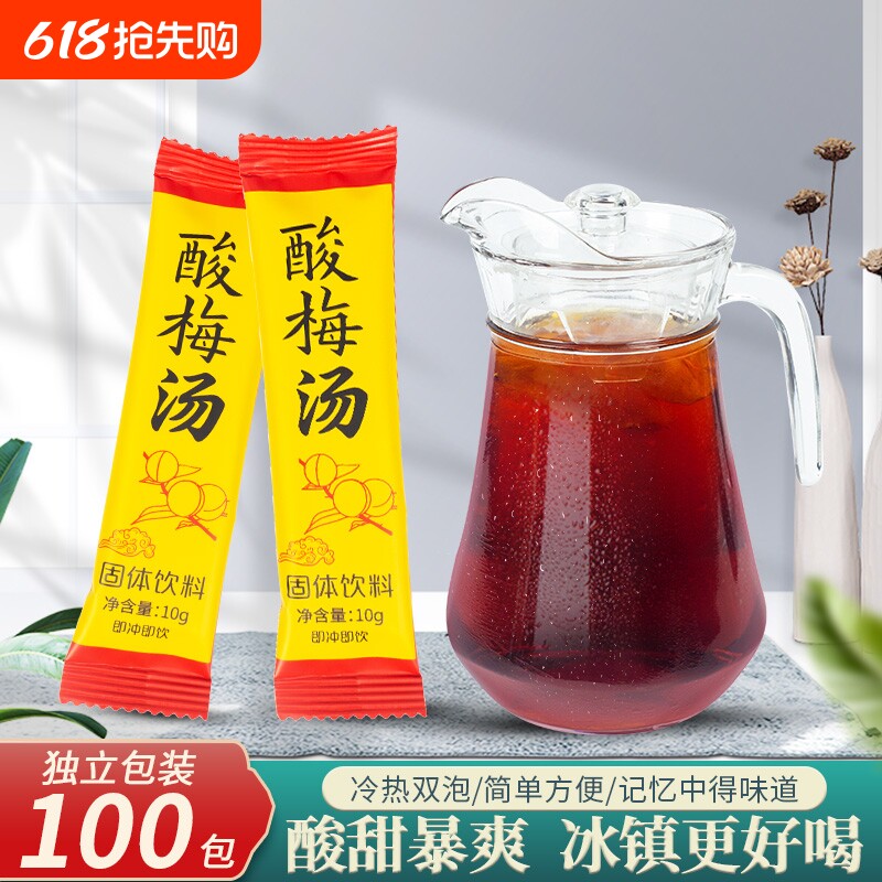 酸梅汤桂花酸梅汤粉晶酸梅汤原材料包酸梅汁浓缩冲饮饮料商超家用