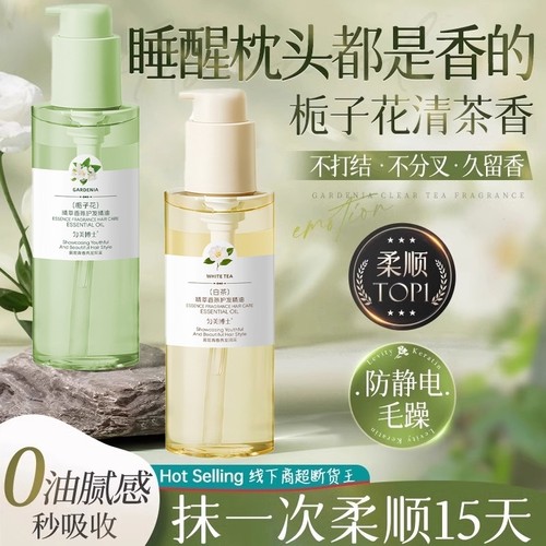 护发精油女防毛躁柔顺持久留香修复干枯官方旗舰店正品D5卷发香氛