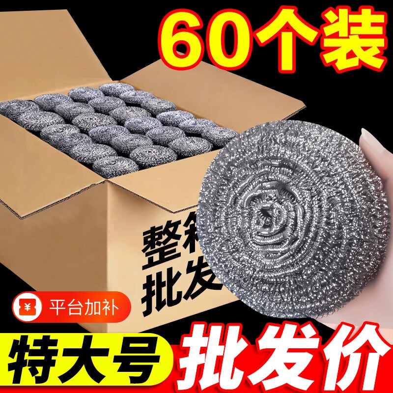 60只特大号钢丝球清洁球厨房家用洗碗不锈钢掉丝渣锅刷商用不沾油