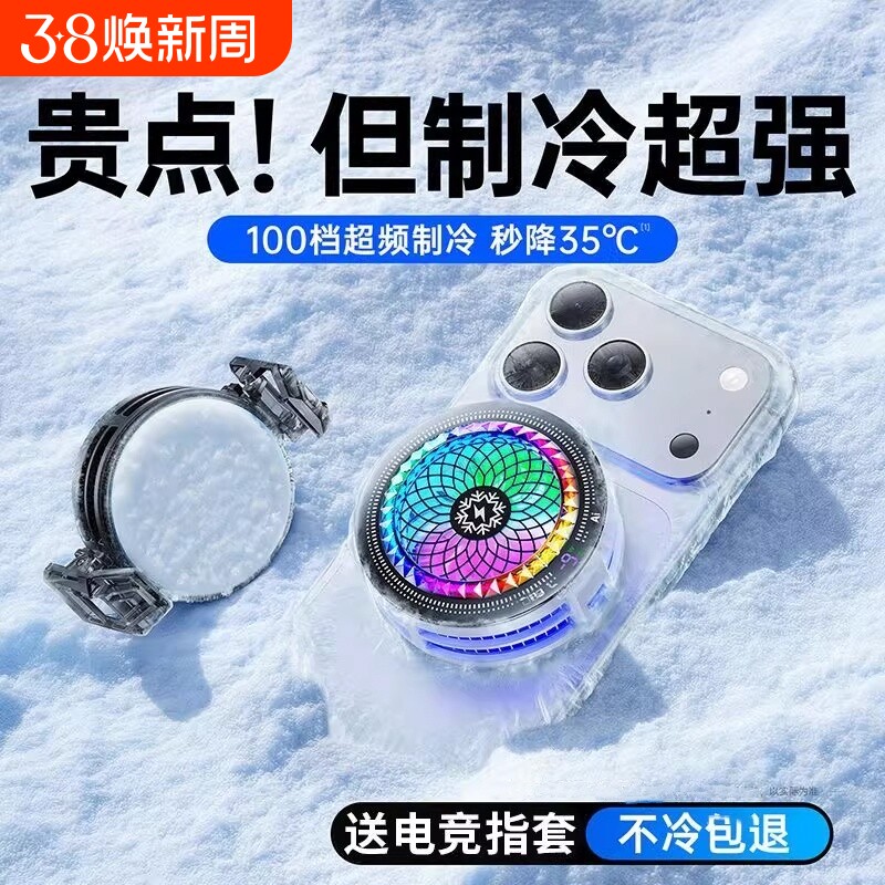 科润乐新款结冰磁吸手机散热器降温神器AI温控半导体制冷静音背夹风扇适用苹果ipad平板直播电竞游戏专用
