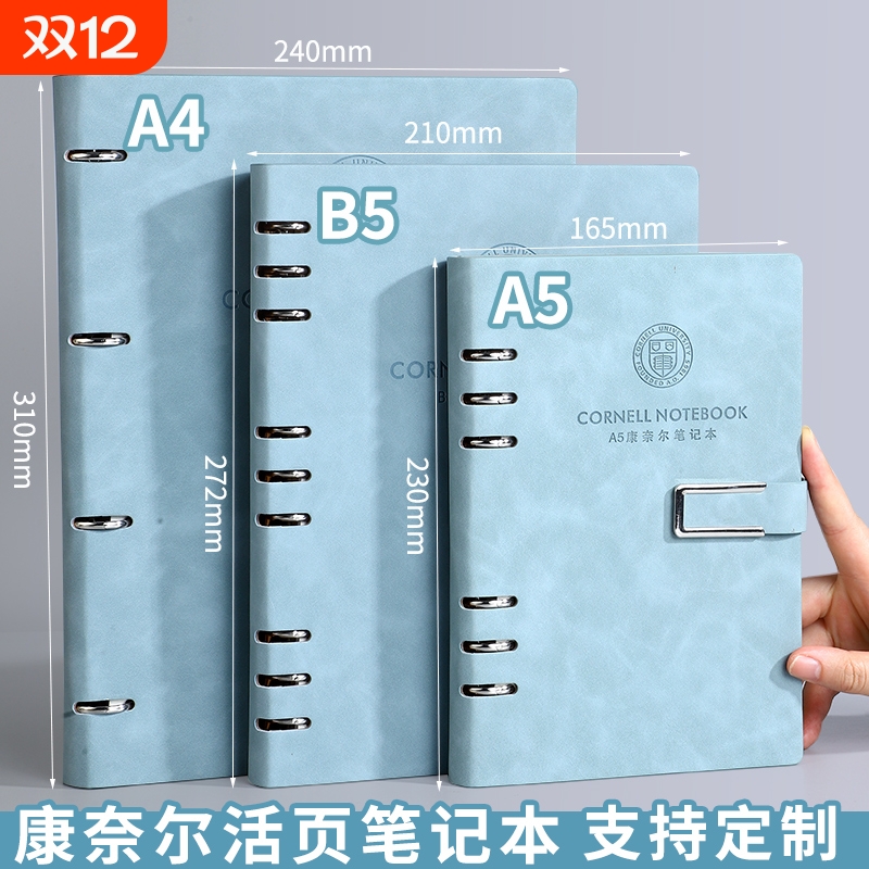 A4康奈尔5r记忆法活页笔记本