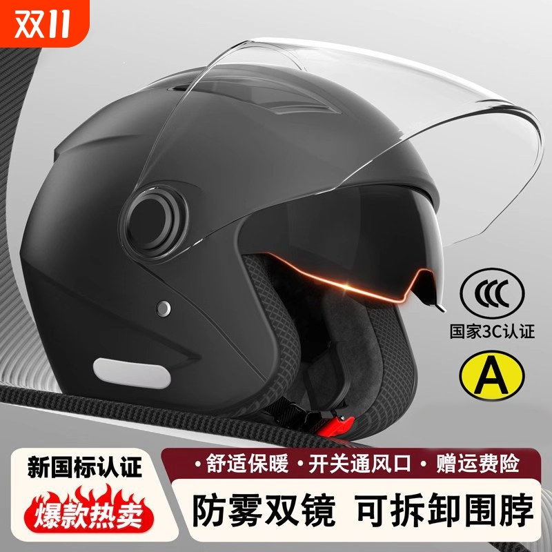 3c认证电动车头盔摩托车秋季冬季四季通用安全帽3/4盔防雾防雨