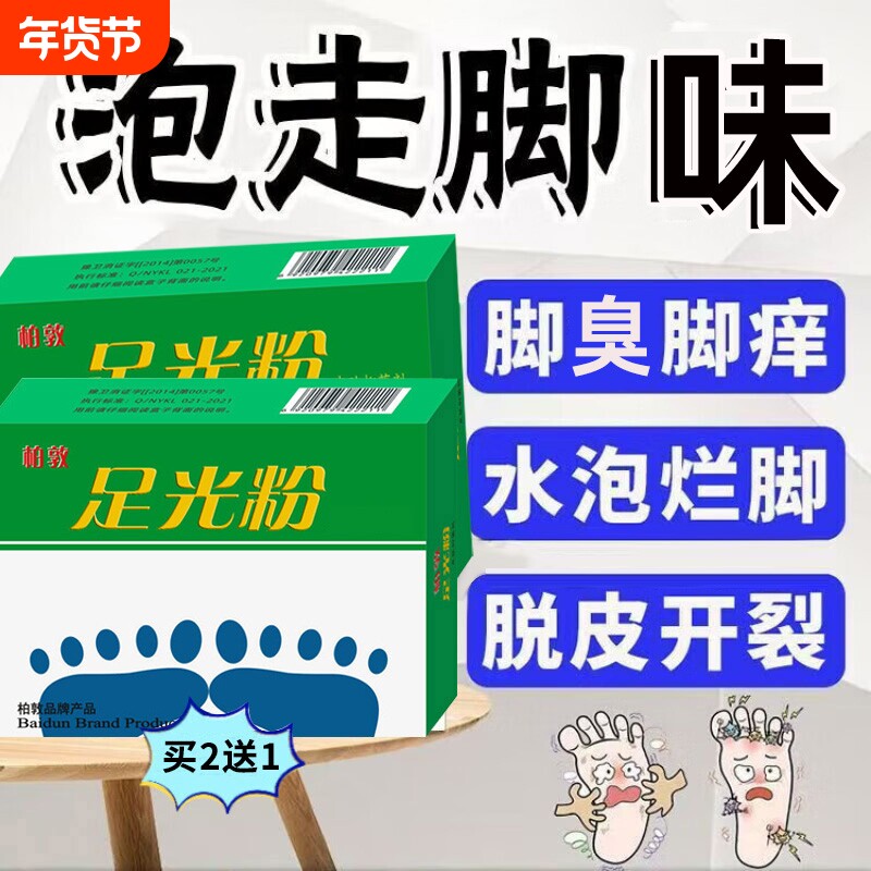 足光粉正品官方旗舰店老牌子散珠光粉泡脚水竹光脚汗粉脚臭泡脚水