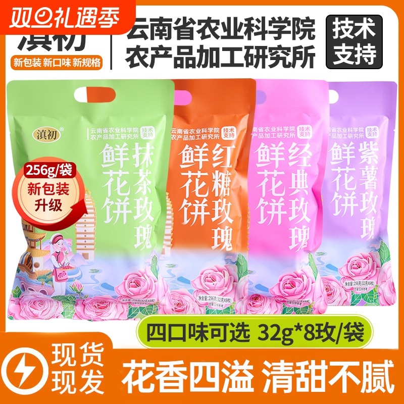 鲜花饼云南特产玫瑰花早餐官方旗舰零食小吃糕点休闲中秋月饼礼盒