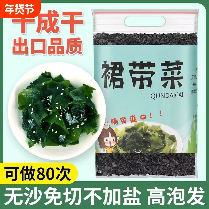 首单直降干裙带菜菌状元汤料干货级免洗海带嫩苗低脂肪孕儿童食用,水产肉类/新鲜蔬果/熟食,裙带菜,淘宝优惠券,粉丝福利购,淘宝优惠卷