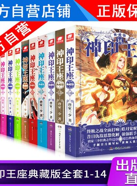 正版神印王座典藏小说1-23