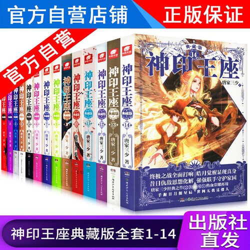 正版神印王座典藏小说1-23
