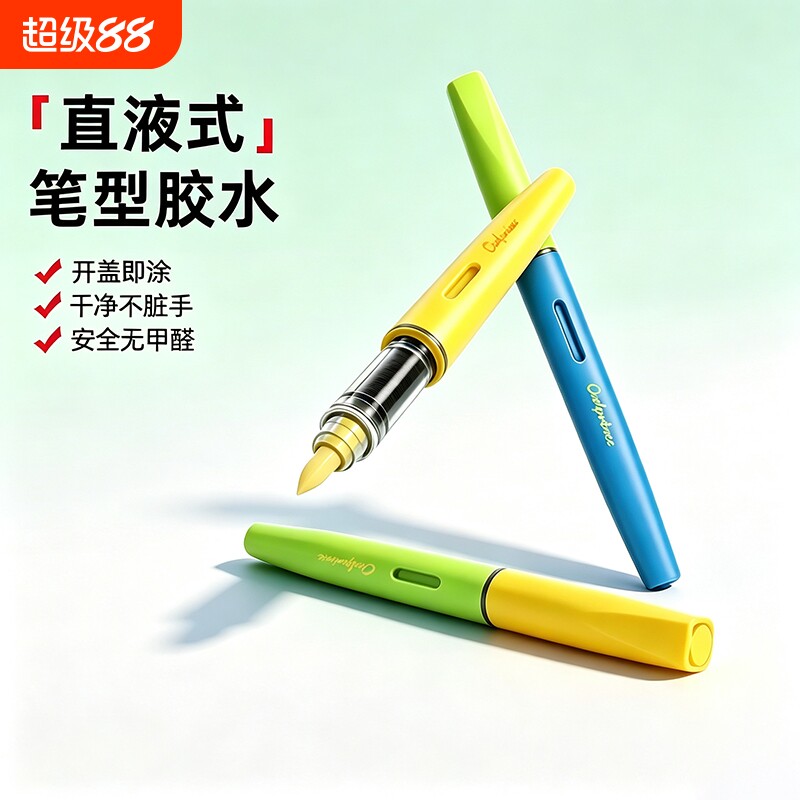 猫太子直液式笔型液体胶水