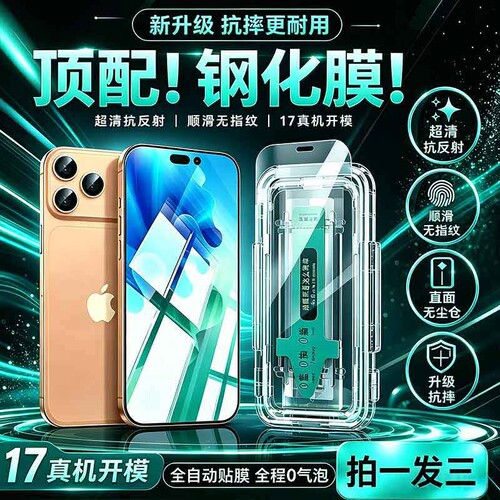 适用苹果17promax钢化膜无尘仓iphone16pro/15/14Plus/13/12/11防指纹手机膜全屏全屏秒贴贴膜神器XR护眼