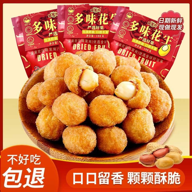 多味花生坚果仁小吃怪味豆解馋零食下酒食品炒货零食大包装