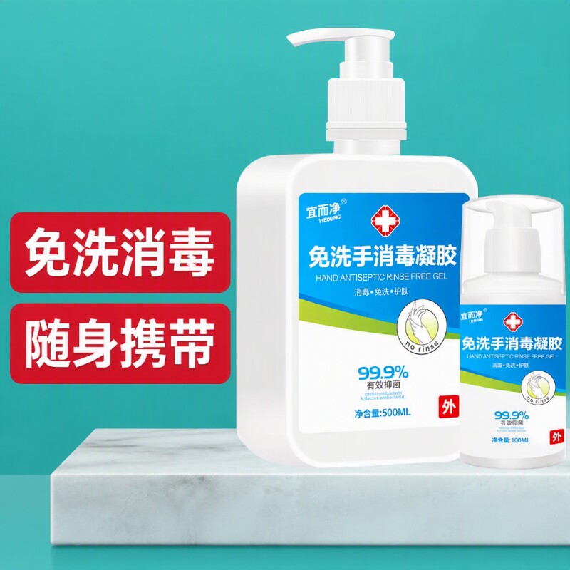 宜而净免洗消毒液|超6000次加购图片