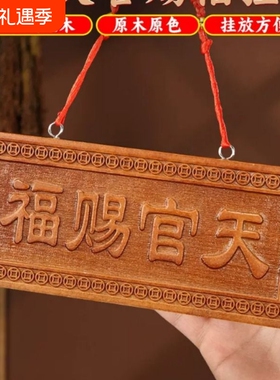 天官赐福牌桃木小挂件木雕大门五帝钱挂画天宫门贴门对门门牌摆件