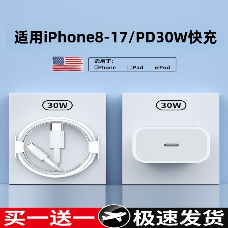 适用iPhone快充头PD30W快充