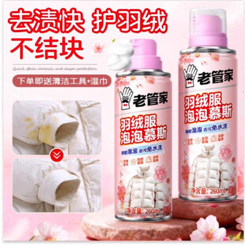 老管家羽绒服清洗剂清洁剂免水洗羽绒服专用干洗衣服油去污渍神器