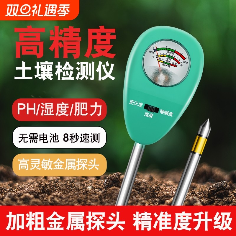 测土壤湿度酸碱度ph值肥力检测仪