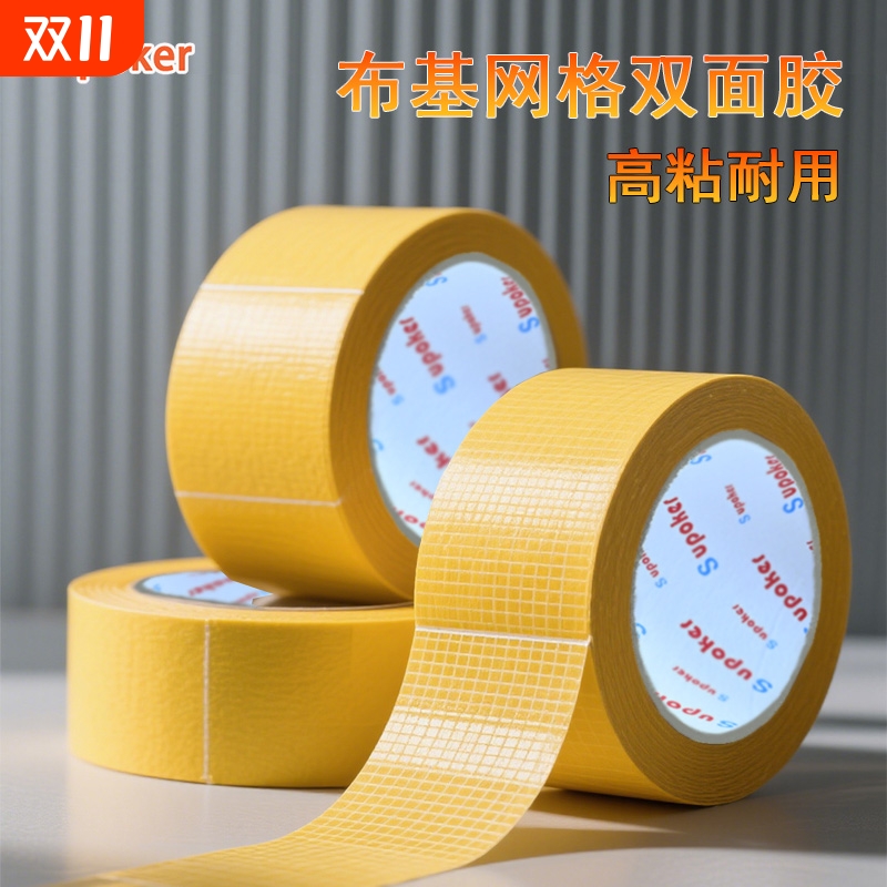 无痕不留胶强力双面网格布基胶带窗纱固定双面胶带免打孔强力无痕背胶纱窗纱网自装防蚊蝇门帘胶贴现货速发