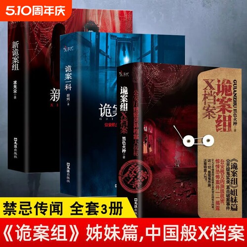 全套3册新诡案组正版求无尘原著姊妹篇中国般x档案诡案一科侦探悬疑推理恐怖惊悚小说案子书籍畅销排行榜故事文学启蒙时光少年