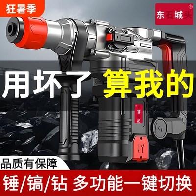东城款插电电锤冲击钻家用电锺电镐大功率两用电捶打混凝土多功能