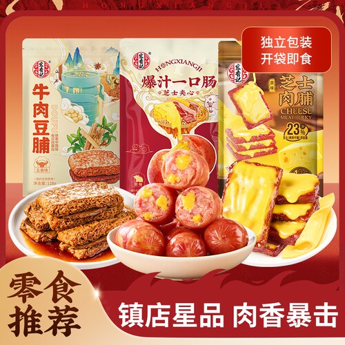 宏香记牛肉豆脯五香味爆汁一口肠