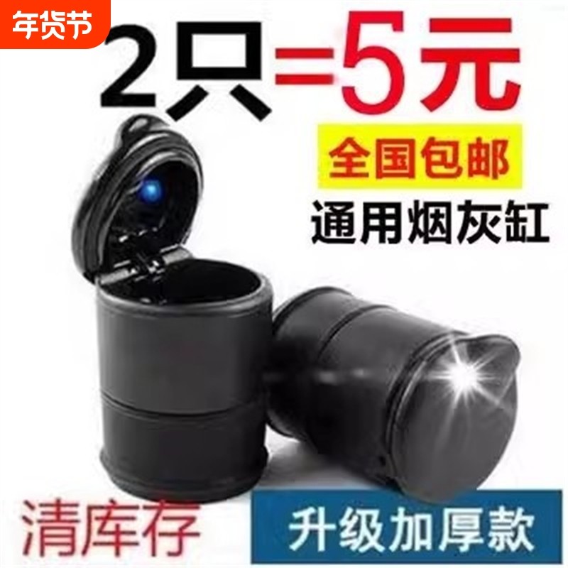 车载烟灰缸创意个性有盖多功能车内带LED灯汽车用烟缸车用