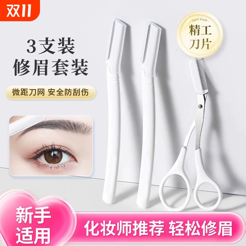修眉刀刮毛刀片神器男女士通用