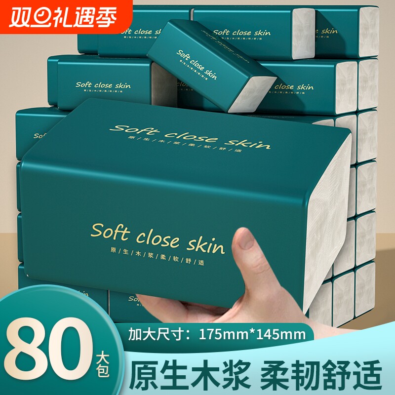 80大包纸巾抽纸面巾纸卫生纸擦手纸餐巾纸厕纸手帕纸整箱大尺寸