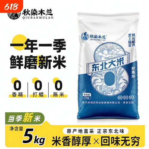 黑龙江新米5kg编织袋大米10斤东北东北米年货当季木兰珍珠米米饭