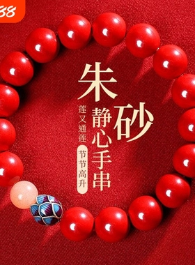 朱砂静心手串女款帝王沙佛珠手链男士兔年礼物正品