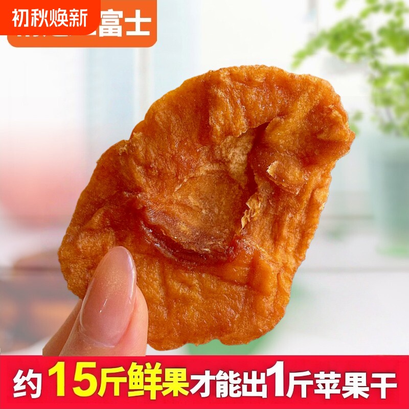 倒蒸苹果干三蒸三晒软糯酸甜果干苹果片蜜饯办公室休闲解馋小零食