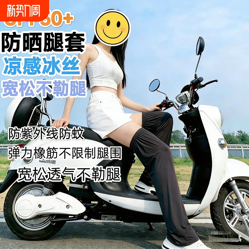 户外防晒防蚊腿套汽车电动车骑行腿部夏遮阳空调房防冷气防紫外线