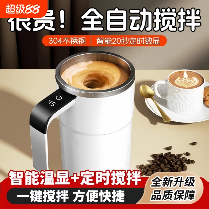 新款电动搅拌杯咖啡杯豆浆全自动可充电磁力冲泡奶粉食品级旋转杯