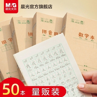 晨光作业本拼音田字格本数学语文英语生字本36k牛皮纸加厚22K练习本小学生用笔记作业本子汉语护眼作文学校