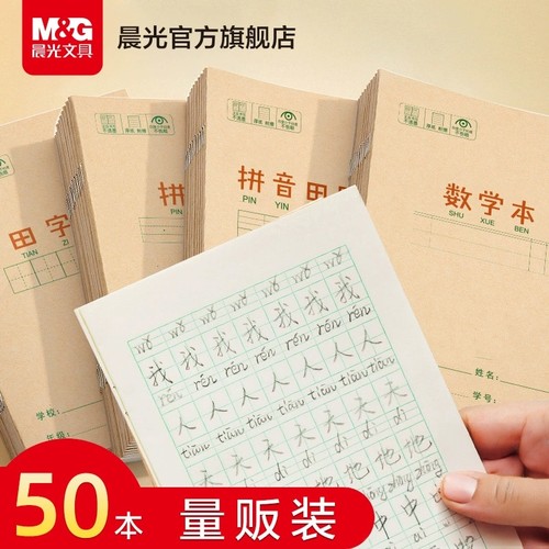 晨光36K牛皮纸作业本5种内页