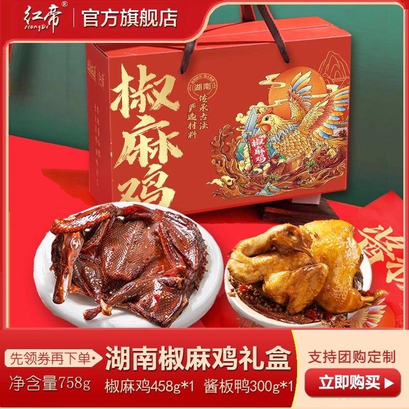椒麻鸡即食麻辣熟食下酒菜真空包装正宗湖南特产酱板鸭鱼礼盒送礼