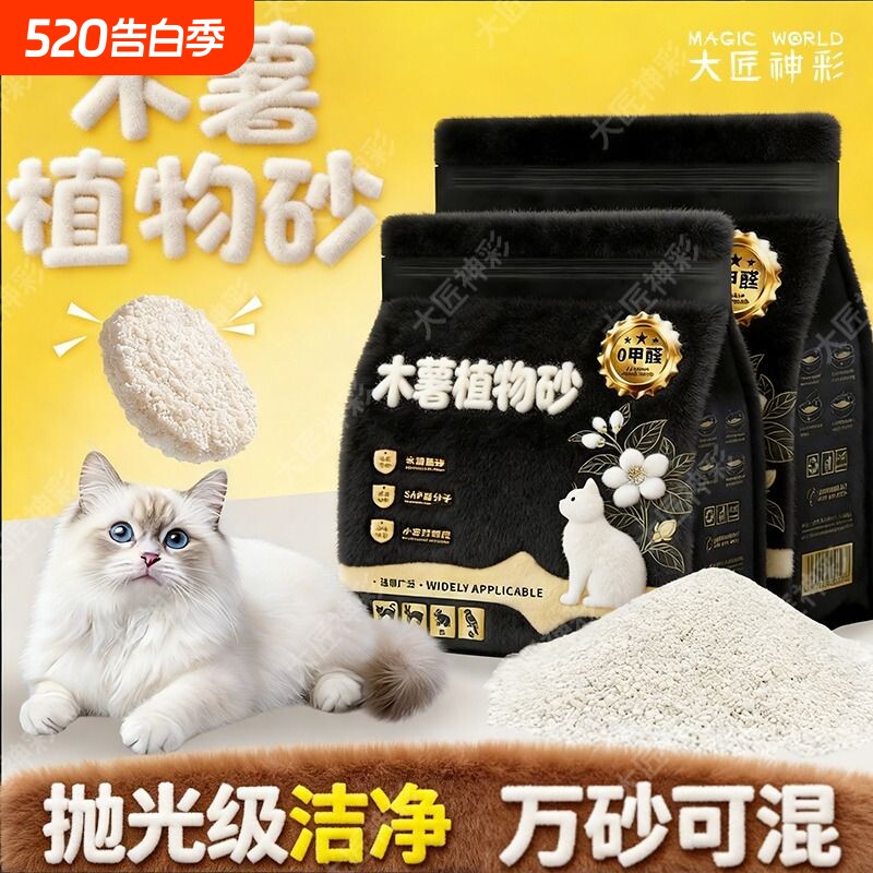 纯木薯猫砂杀菌去尿味家用豆腐砂除臭剂近无尘不粘底包邮植物猫沙